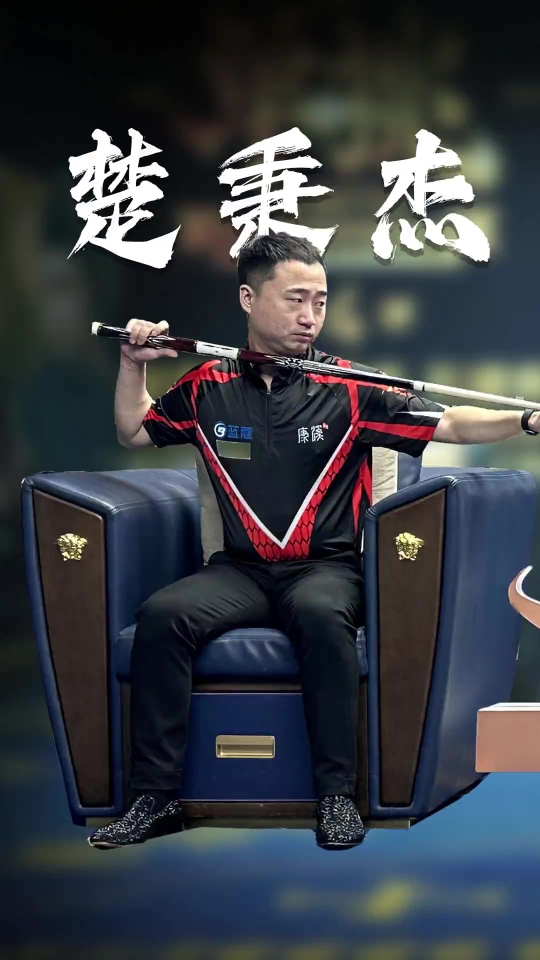 随着国际赛 随着国际赛