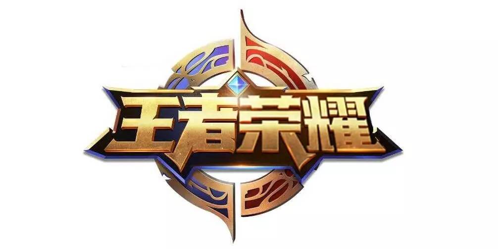 的共赴与体